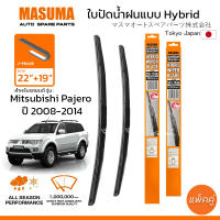 ใบปัดน้ำฝน MASUMA แบบ Hybrid สำหรับ MITSUBISHI Pajero Sport (ปี 2008-2014) ขนาด 22″+19″ (1 คู่) รูปทรงสวย น้ำหนักเบา ทนทาน