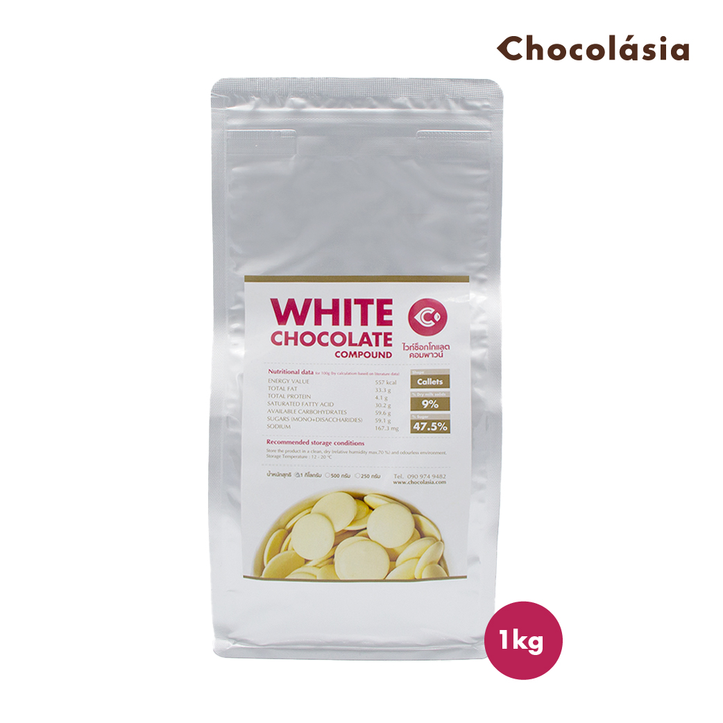 CHOCOLASIA White Chocolate 1 kg. ราคา 310 บาท*ส่งฟรี