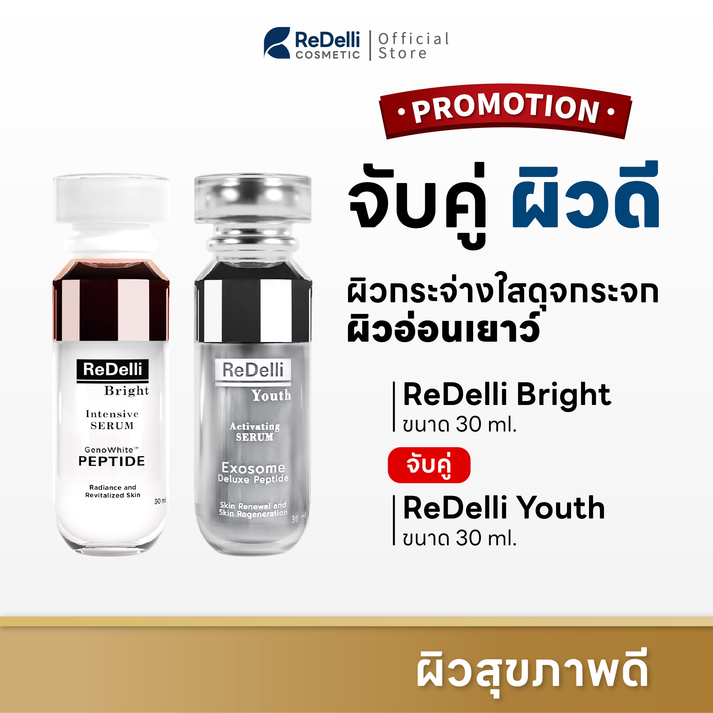 [Skin Perfecting Pair] Redelli Bright - Intensive Serum + Redelli Youth - Activating Serum, Size 30 Ml. ราคา 2,450 บาท*ส่งฟรี