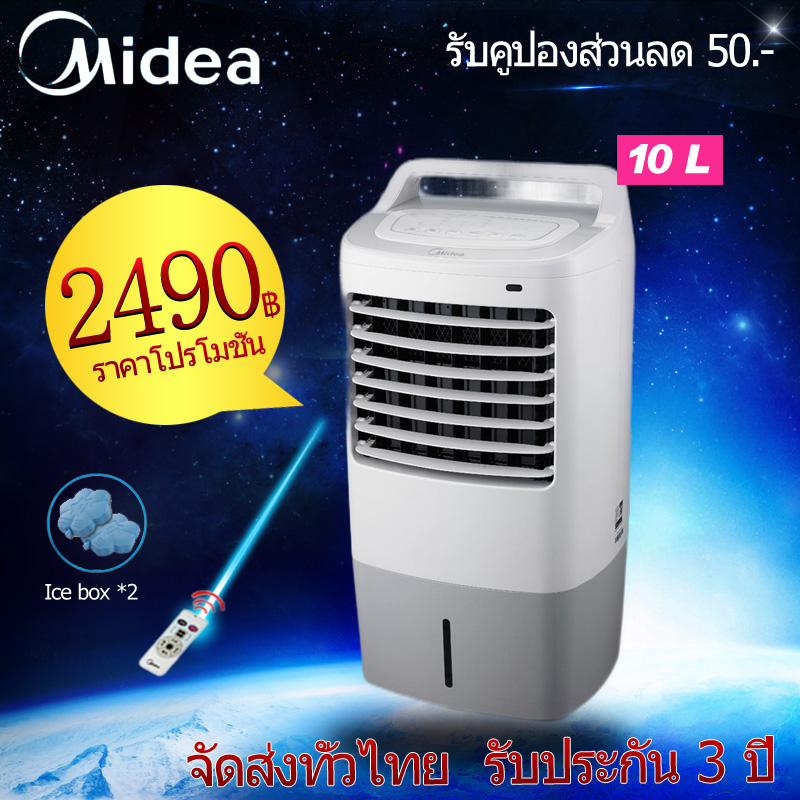 Midea Air Cooler, ไมเดีย พัดลมไอน้ำ พัดลมไอเย็น รีโมทคอนโทล ตั้งเวลาทำงานได้ 4ล้อ รุ่น AC120-K (สีขาว)