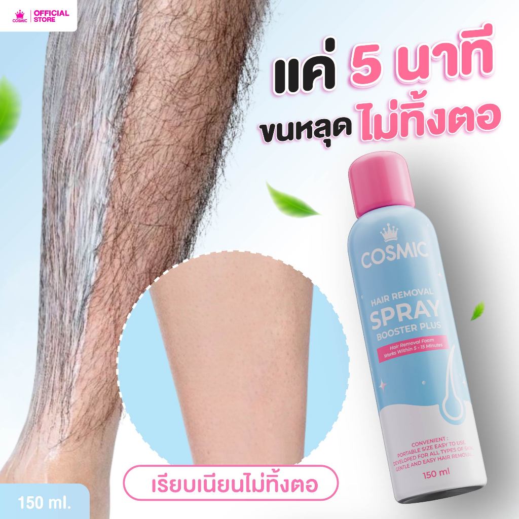 Hair Removal Mousse (New Formula) Cosmic. Hair Falls Out Quickly Within 5 Minutes, Smooth and Clear, While Nourishing. Soft, Moisturized, Gentle, Cool and Comfortable Skin (Genuine Product) ราคา 269 บาท*ส่งฟรี