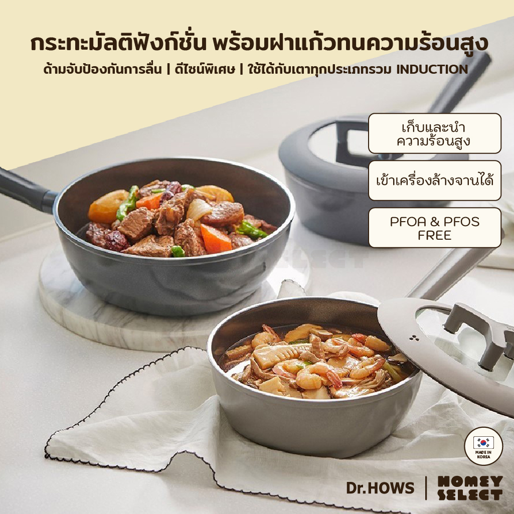 Dr.HOWS กระทะ หม้อ พร้อมฝา อลูมิเนียมเคลือบเซรามิก รุ่น Poco ใช้ได้กับเตาทุกประเภทรวม Induction ผลิตจากเกาหลี ราคา 1,999 บาท*ส่งฟรี
