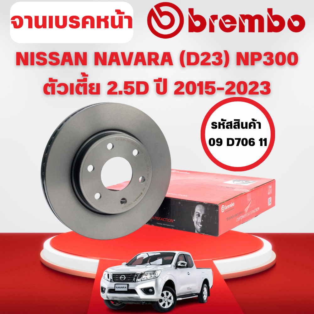 Brembo Front Brake Disc Nissan Navara (D23) Np300 Low Body 2.5D Year 2015-2023 ราคา 870 บาท*ส่งฟรี
