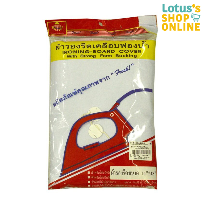 LOTUS'S SPONGE-COATED IRONING BOARD STANDING IRONING BOARD 16X48 INCHES ราคา 94 บาท*ส่งฟรี