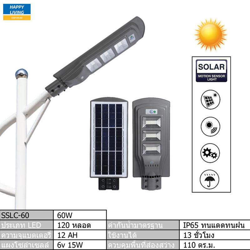 Happyliving ? โคมไฟติดถนนพลังงานแสงอาทิตย์ มีmotion sensor แสงสีขาว Street Light Solar Sensor มีให้เลือก 20W 40W และ60W ป้องกันน้ำIP65 (แถมฟรีเสาเหล็กยาว39cm)