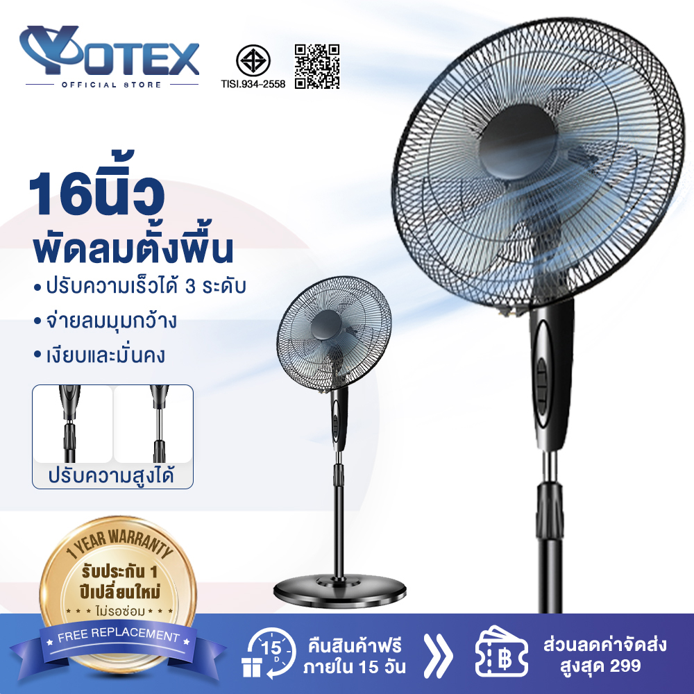 Yotex electric fan, 16 inch electric fan, 3 level adjustable floor fan, 5 fan, energy saving fan, quiet sound fan, stand electric fan ราคา 331 บาท*ส่งฟรี