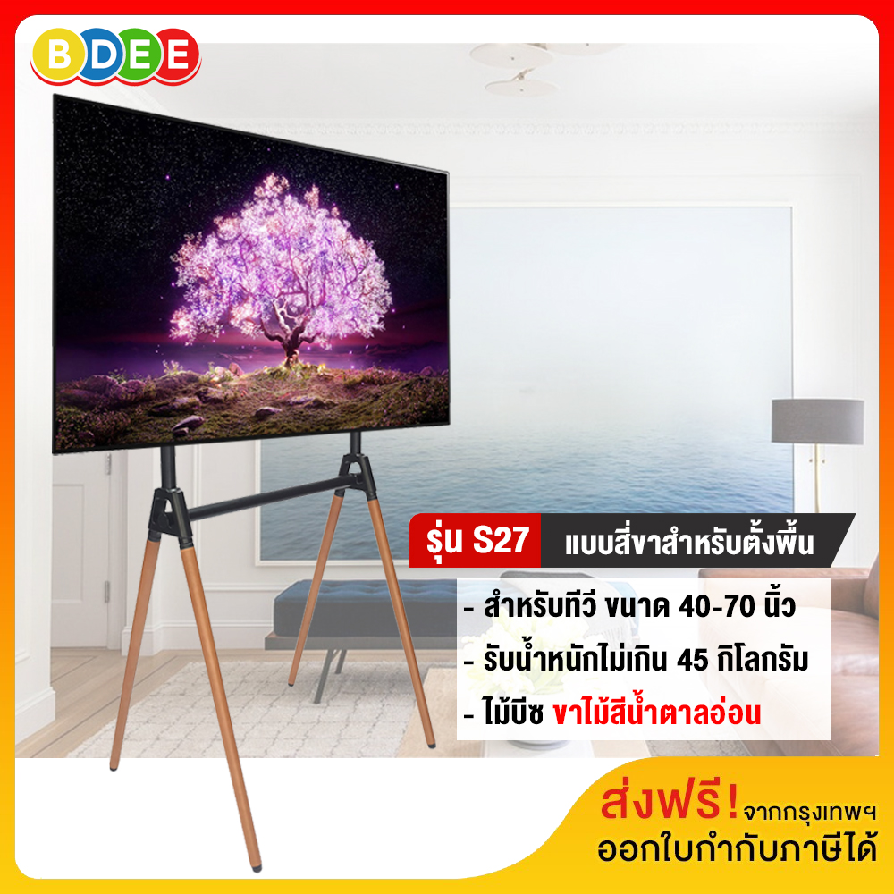 BDEE TV Stand Four Legs (Light Brown Beech Wood Legs) Model S27 (Support TV size 40-70 inches, load 45 kg.) ราคา 2,850 บาท*ส่งฟรี