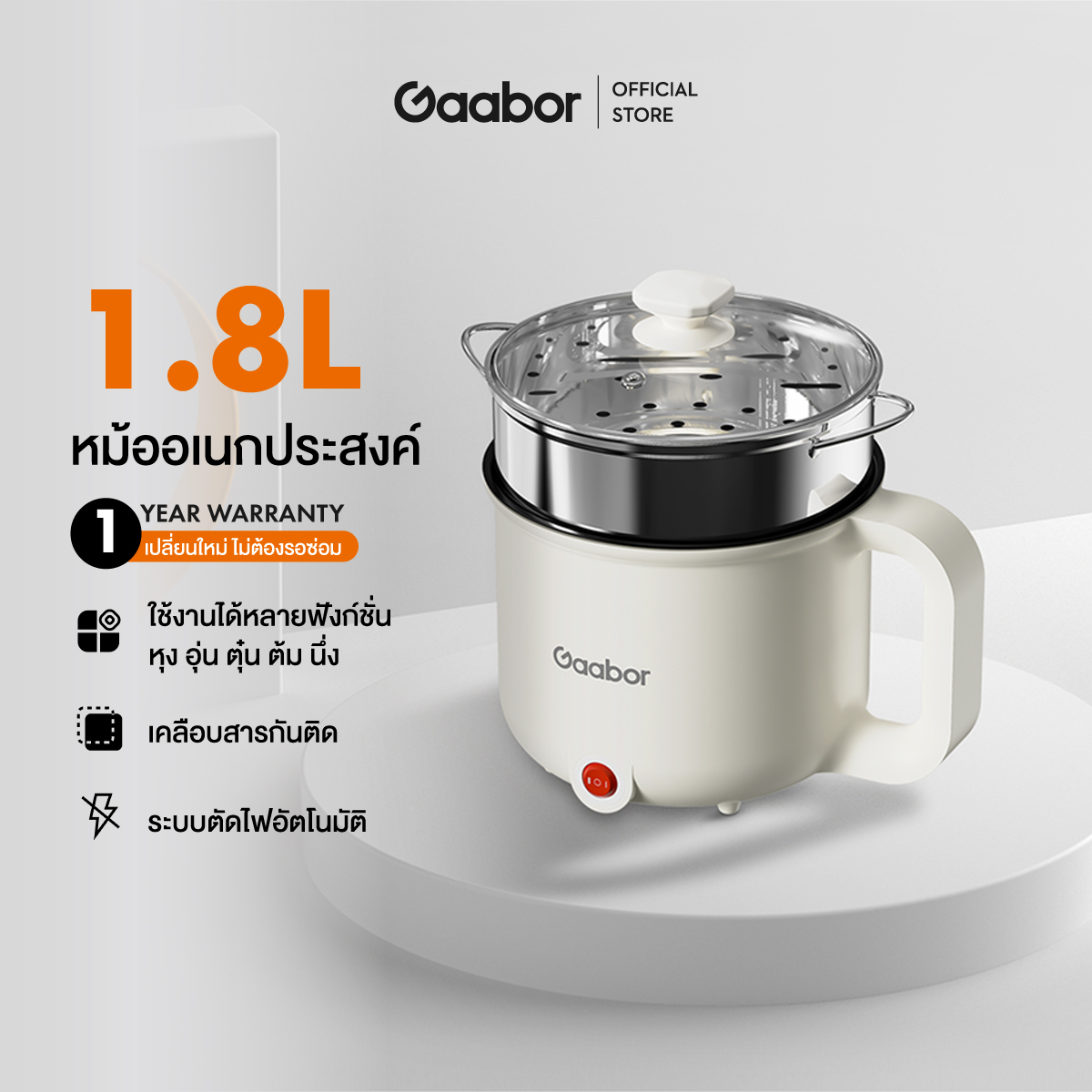 Gaabor 1.8L หม้ออเนกประสงค์ Gaabor รุ่น เหมาะสำหรับ 2-3 เคลือบสารกันติดเกรดอาหาร ทำความสะอาดและดูแลง่าย GR-N18A ราคา 299 บาท*ส่งฟรี