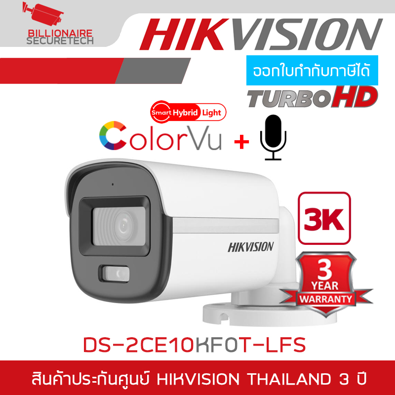 HIKVISION DS-2CE10KF0T-LFS กล้องวงจรปิดระบบ HD ความละเอียด 3K DUAL LIGHT Built-in Mic BY BILLIONAIRE SECURETECH ราคา 950 บาท*ส่งฟรี