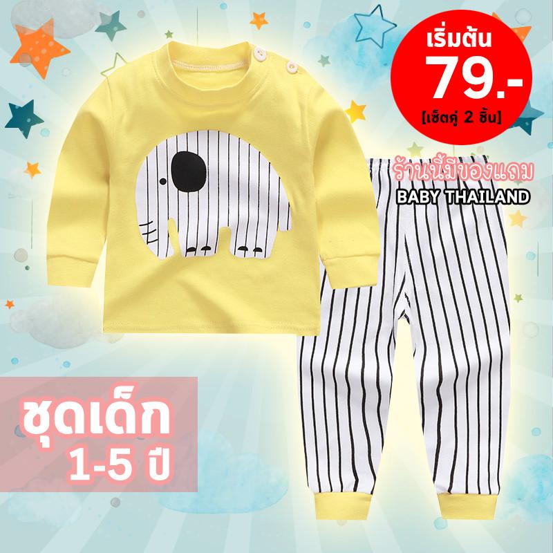 ❤️Baby Thailand ชุดเสื้อผ้าเด็ก ชุดนอนเด็ก ผ้านุ่มใส่สบาย ชุดนอนเด็ก  ชุดนอนเด็ก ชุดนอนเด็กโต [เซ็ต2ชิ้น เสื้อกับกางเกงขาสั้น] ผ้านิ่ม เนื้อผ้า cotton อายุ 6 เดือน - 5 ปี  [ไซส์ส่วนสูง 70-120CM] เสื้อผ้าเด็ก ที่นี่เลย