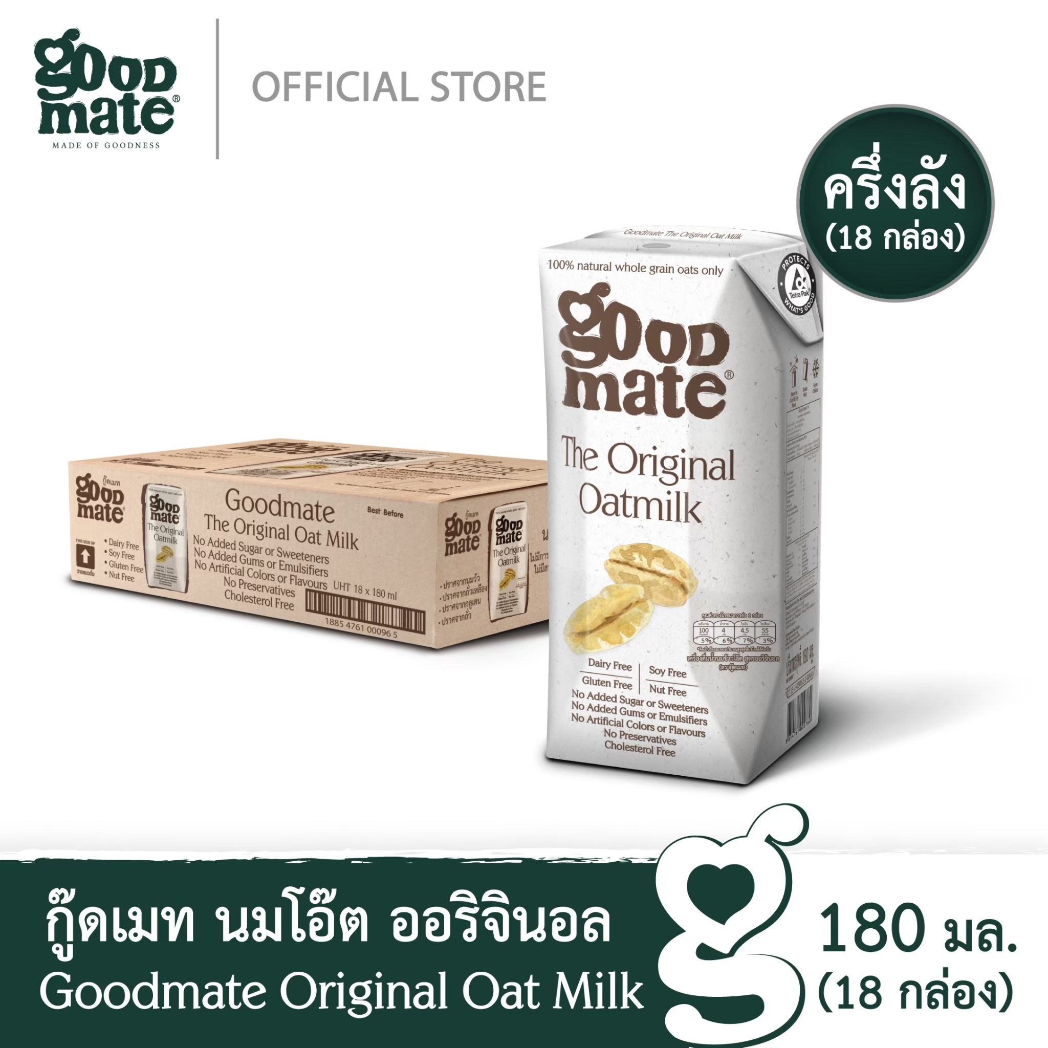 Goodmate The Original Oat Milk กู๊ดเมท นมโอ๊ต สูตรออริจินอล ขนาด 180 มล. (18 กล่อง) ราคา 440 บาท*ส่งฟรี