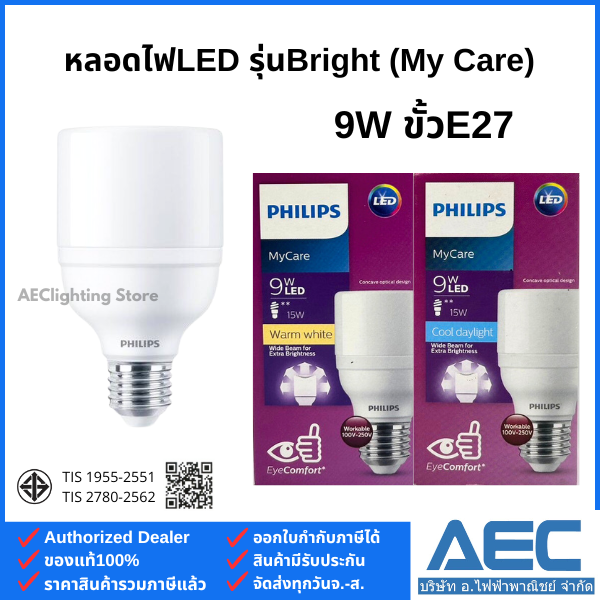 PHILIPS หลอดไฟLED รุ่นBright (กล่อง My Care) 9W ขั้วE27 ราคา 80 บาท*ส่งฟรี