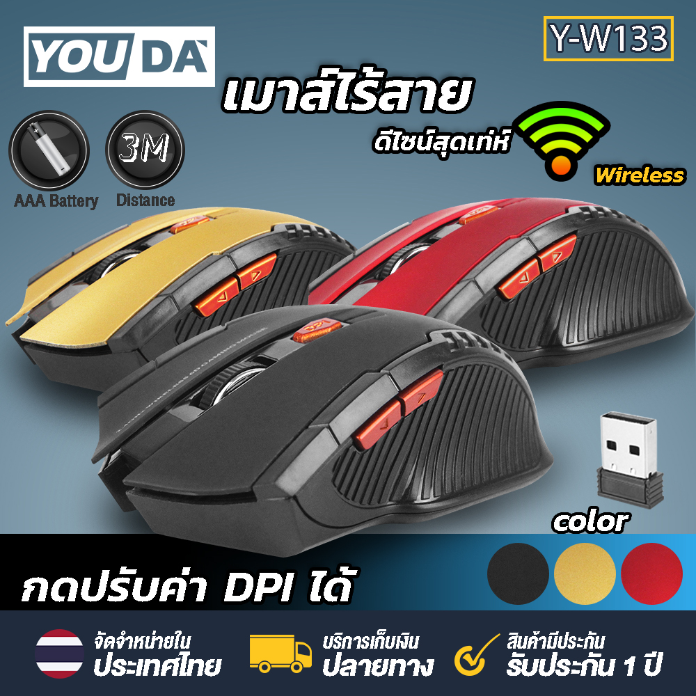 YOUDA Wireless Mouse 【There are three colors to choose】 Y-W133 Office mouse gaming Mouse