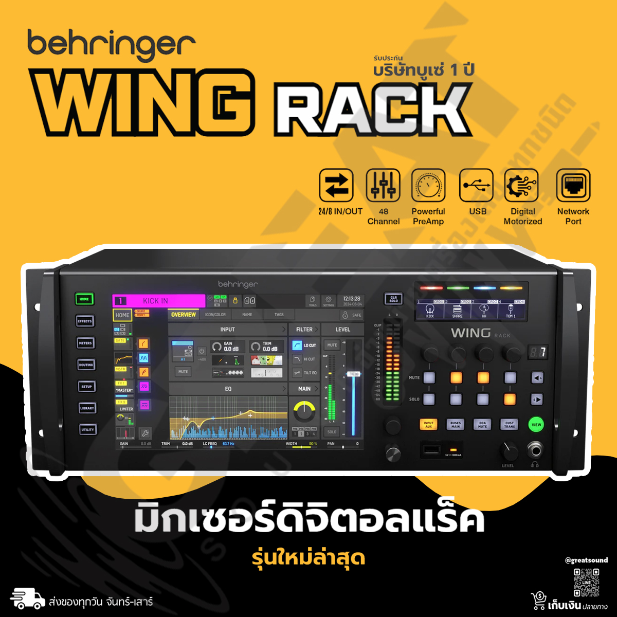 อุปกรณ์เครื่องเสียงและหูฟัง Behringer WING RACK ดิจิตอลมิกเซอร์แบบ Rack ขนาด 48-Channel 28-Bus เหมาะสำหรับสตูดิโอและไลฟ์ซาวด์ (รับประกันบูเซ่ 1 ปีเต็ม) ราคา 79,590 บาท*ส่งฟรี