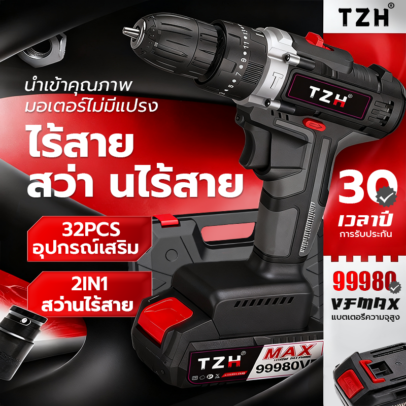 Tzh Cordless Drill 2in1, Electric Drill 398V, 2 Batteries, Electric Screwdriver, Can Drill Wood, Drill Concrete. ราคา 409 บาท*ส่งฟรี