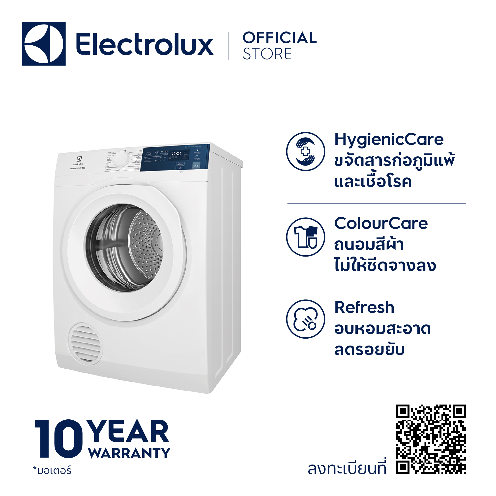 (ส่งฟรี/ไม่ติดตั้ง) Electrolux เครื่องอบผ้าระบบอบลมร้อน UltimateCare 300 รุ่น EDV754H3WB ความจุ 7.5 กก.