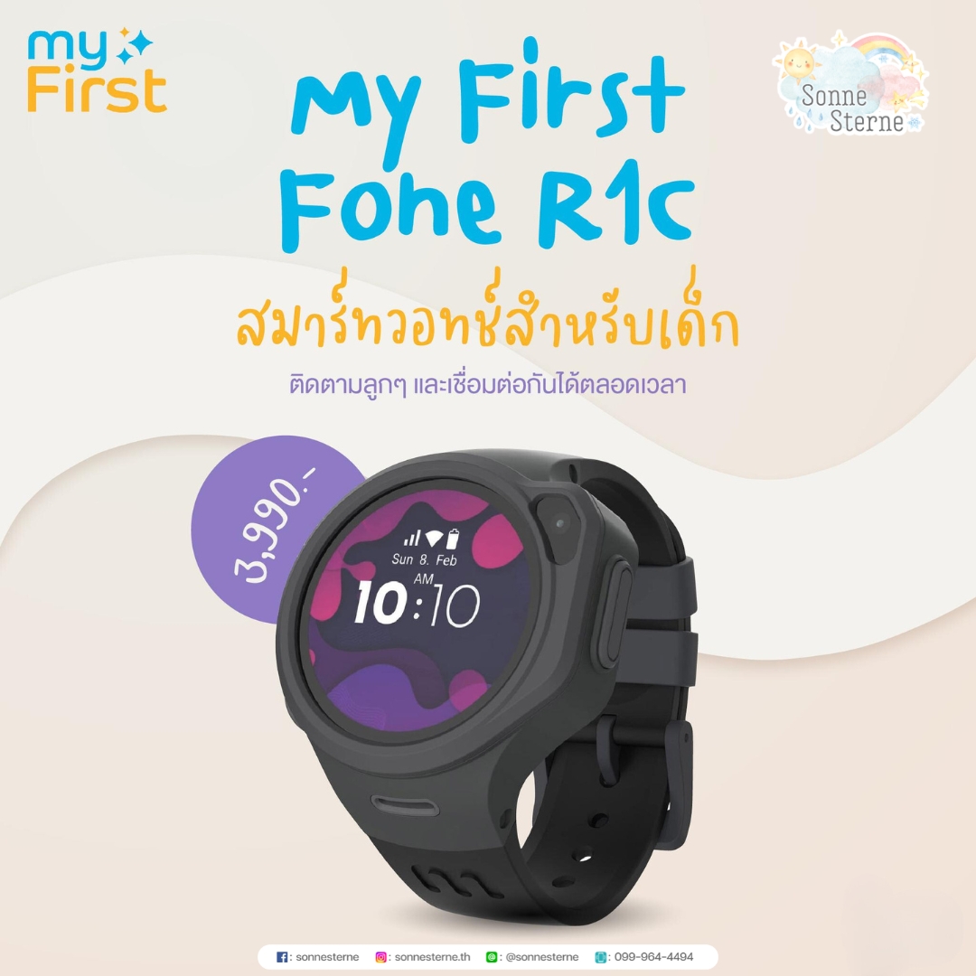 MY FIRST นาฬิกาโทรศัพท์อัจฉริยะสำหรับเด็ก Fone R1C ราคา 3,990 บาท*ส่งฟรี