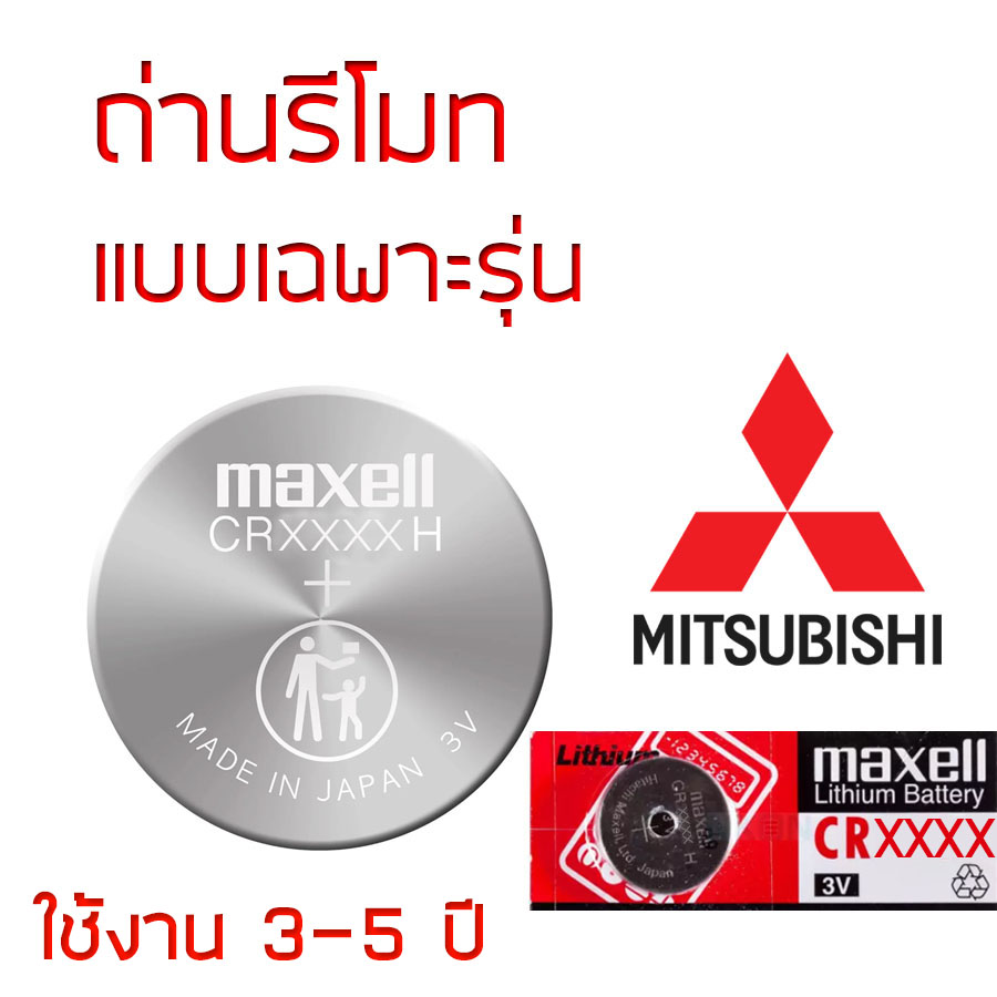 Mitsubishi Maxell 3V Remote Control Battery, Genuine Japanese Cr1616 / Cr1620 / Cr2016 / Cr2025 / Cr2032, Lifespan 3-5 Years (Made in Japan) ราคา 109 บาท*ส่งฟรี