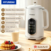 HYUNDAI เครื่องทำนมถั่วเหลือง 8 ฟังก์ชันการทำงาน บรรจุ 1.6 ลิตร ใบมีด 48 แฉก ปั่นละเอียดไม่ต้องกรอง โถสแตนเลส เกรดอาหาร