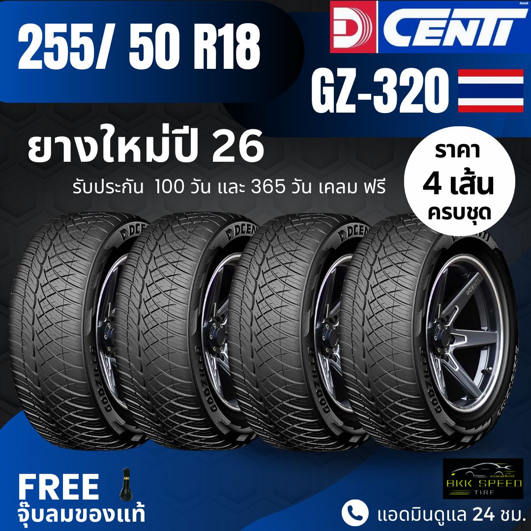 (Free Delivery) Dcenti Car Tires 255/50/18 Year 26 (Model Gz-320) Pickup Truck Tires, Rim 18 (Price for 4 Tires) Free Gifts + Tire Blowout Insurance ราคา 12,780 บาท*ส่งฟรี