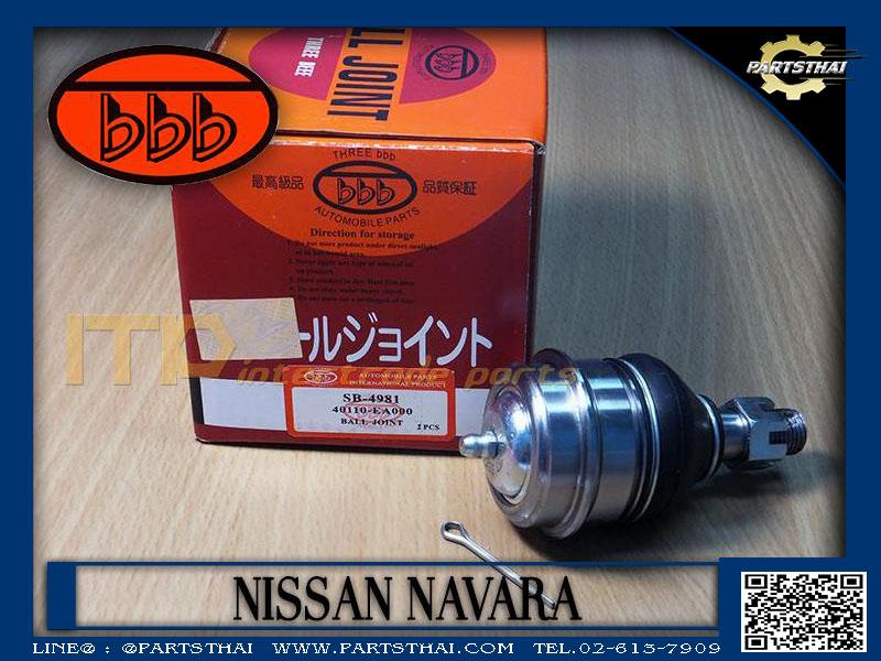 **Price Per Unit** Ball Joint, Upper Ball Joint, Upper Wing Ball Joint, Bbb Nissan Navara (Sb-4981) Nissan Navara ราคา 216 บาท*ส่งฟรี