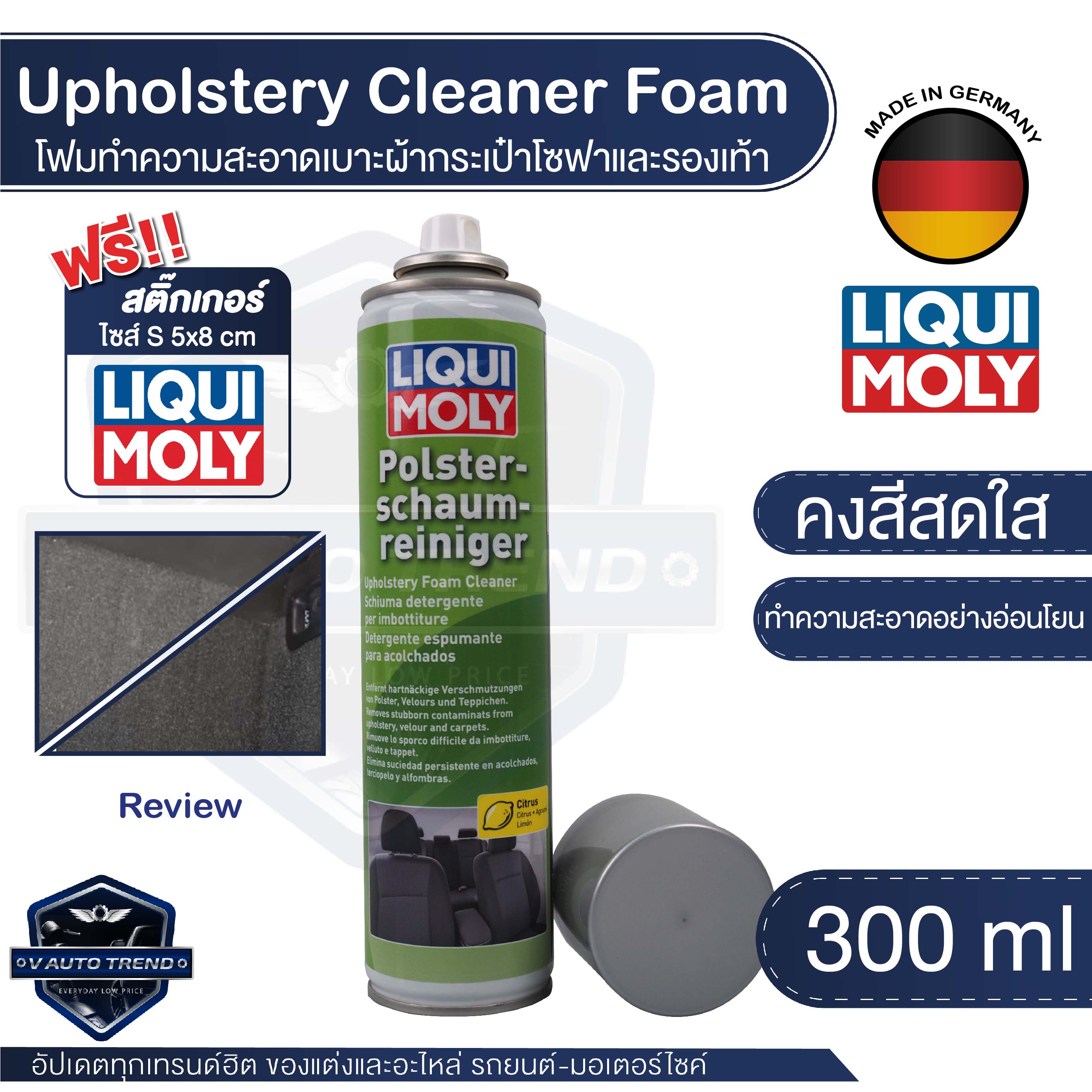 โฟมทำความสะอาดเบาะ Liqui Moly Upholstery Foam Cleaner ขนาด 500 มล. ราคา 490 บาท*ส่งฟรี