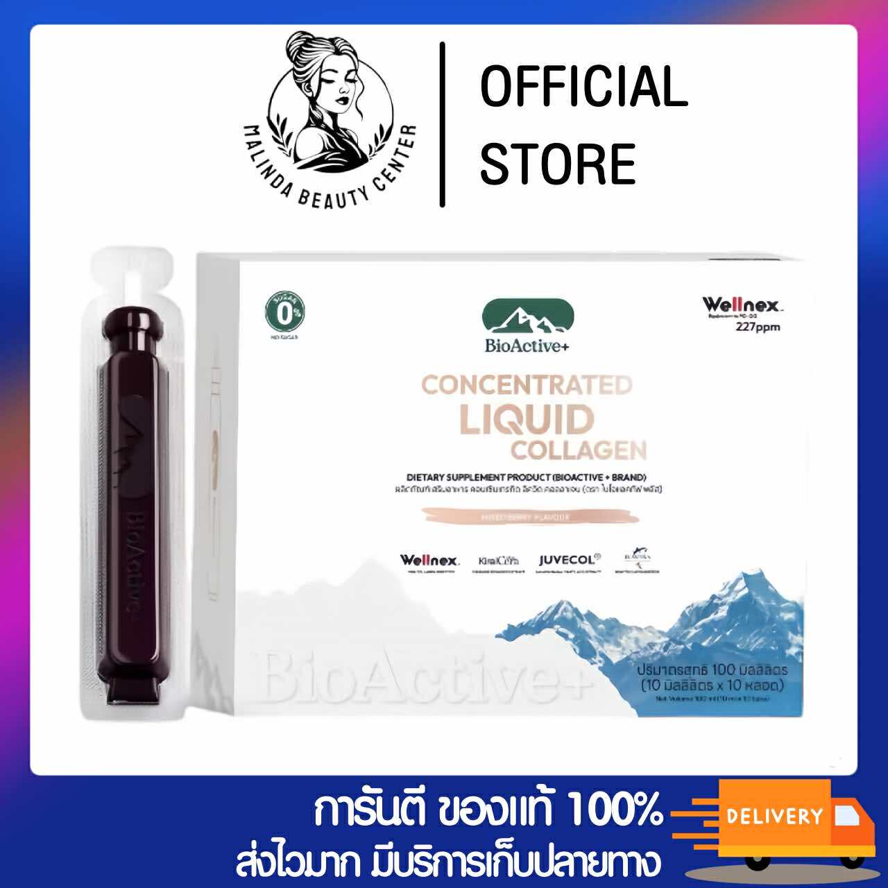 ⭐ของแท้100⭐BioActive+ Concentrated Liquid Collagen รสชาติ มิกซ์เบอร์รี่ ไบโอแอคทีฟ คอลลาเจน ผิวเนียน บำรุงผิว
