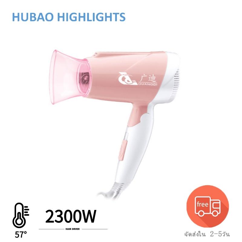 HUBAO ไดร์เป่าผม รุ่น 2300 วัตต์ การออกแบบพับเก็บได้ hair dryer HUBAO ไดร์เป่าผม รุ่น 2300 วัตต์ การออกแบบพับเก็บได้ hair dryer
