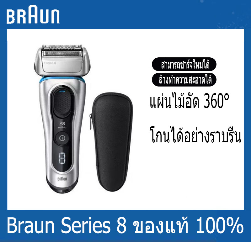 [1 year warranty] Braun 8 series 8330S upgraded version IPX7 grade waterproof Shaver, high quality Shaver, effectively remove beard and restore clean face, no trace. ราคา 25,140 บาท*ส่งฟรี