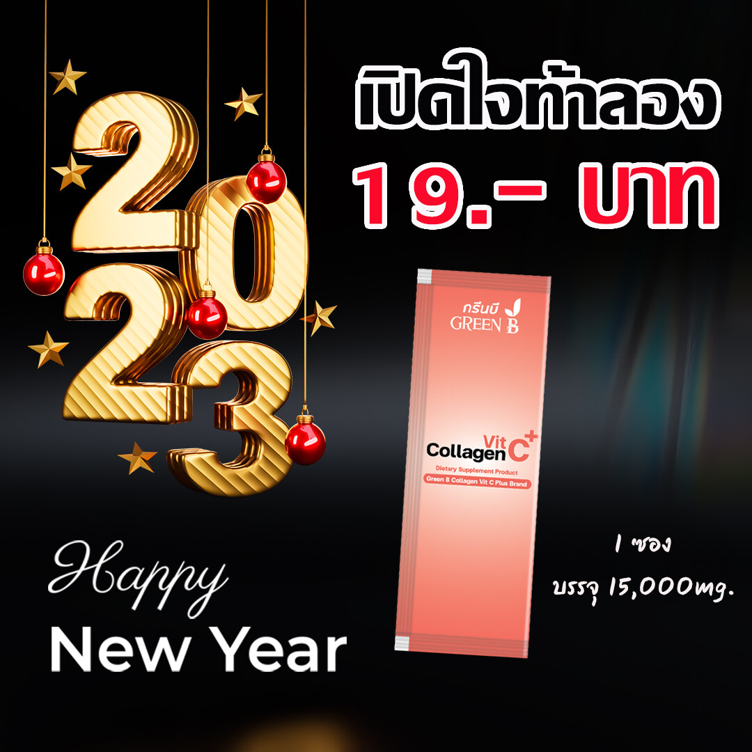 GREENB Collagen 15,000mg. (กรีนบี คอลลาเจน) คอลลาเจน สูตรฝักข้าว