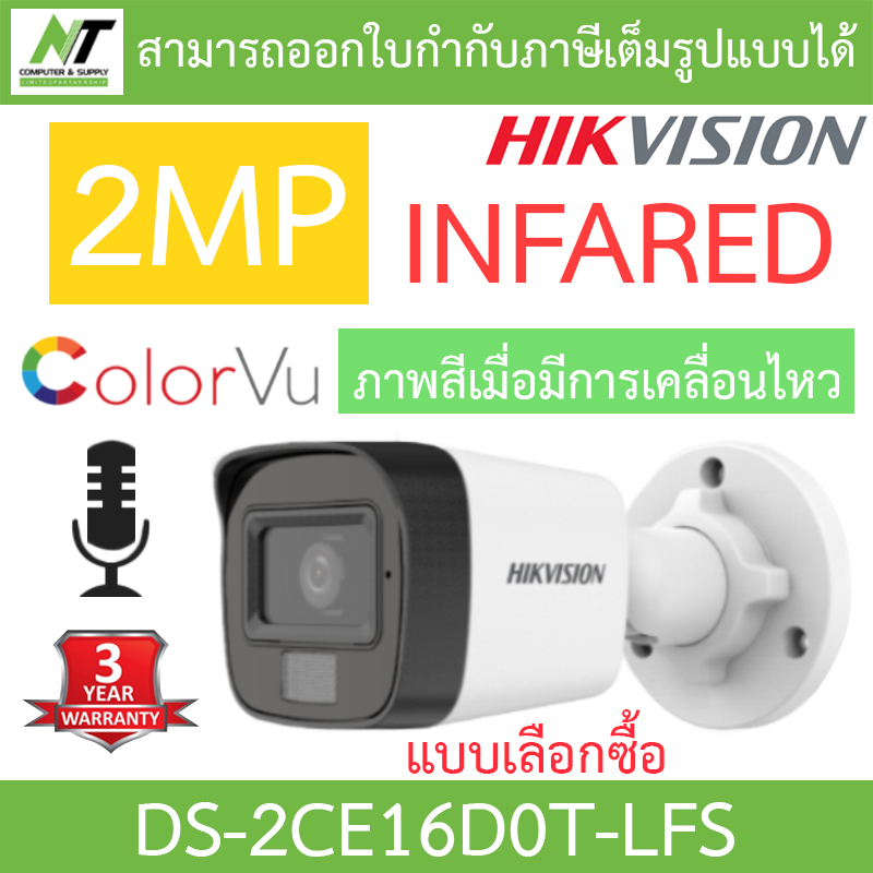 HIKVISION กล้องวงจรปิด 2MP Dual Light Audio Fixed Mini Bullet Camera มีไมค์ในตัว รุ่น DS-2CE16D0T-LFS BY N.T Computer ราคา 499 บาท*ส่งฟรี