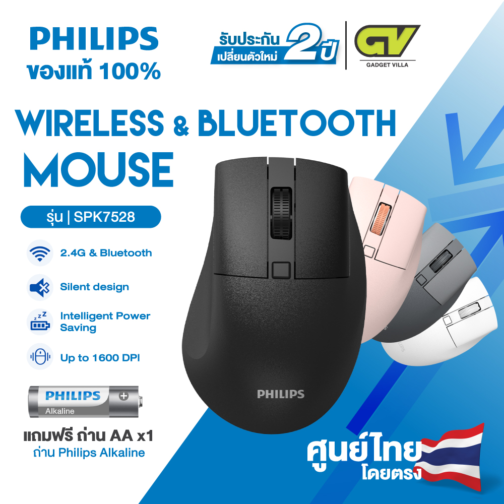Philips Wireless Mouse เมาส์บลูทูธ เมาส์ไร้สาย 2.4G Duo Mouse เชื่อมต่อไว ใช้งานลื่น รุ่น SPK7528