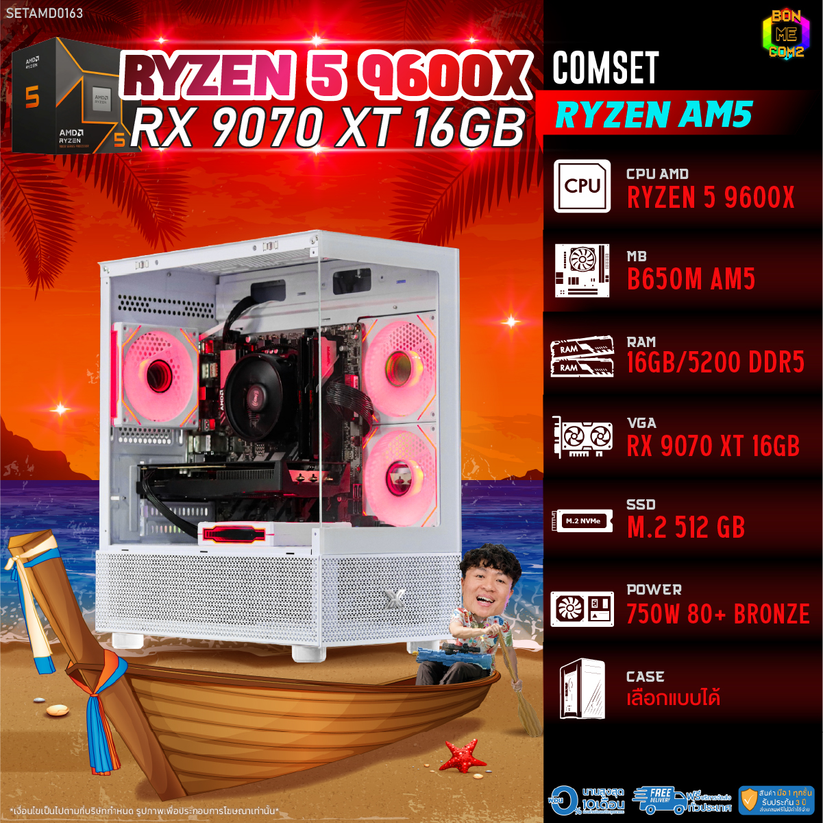 Bonmecom2 Assembled Computer / Cpu Amd Am5 Ryzen 5 9600X / Rx 9070 Xt 16Gb / Case Can Be Selected ราคา 62,764 บาท*ส่งฟรี