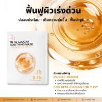[1กล่องมี10ชิ้น] Za Facial Mask 7 สูตรใหม่  Niacinamide Provitamin B5 Hyaluronate และสูตรใหม่ BETA-GLUCAN