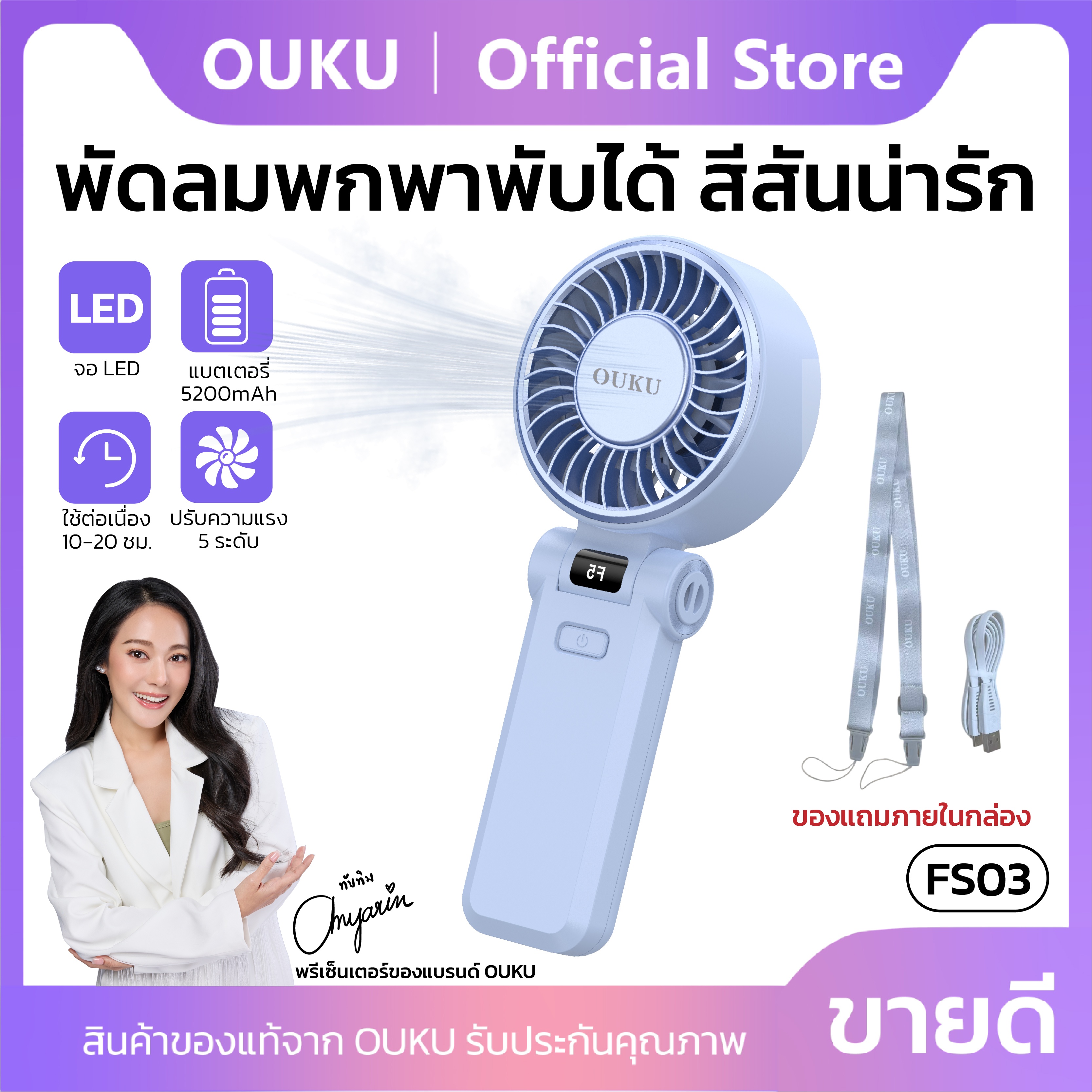 Ouku fs03 LED display 5200mAh strong wind power silent plug beautiful gift box packing ราคา 499 บาท*ส่งฟรี