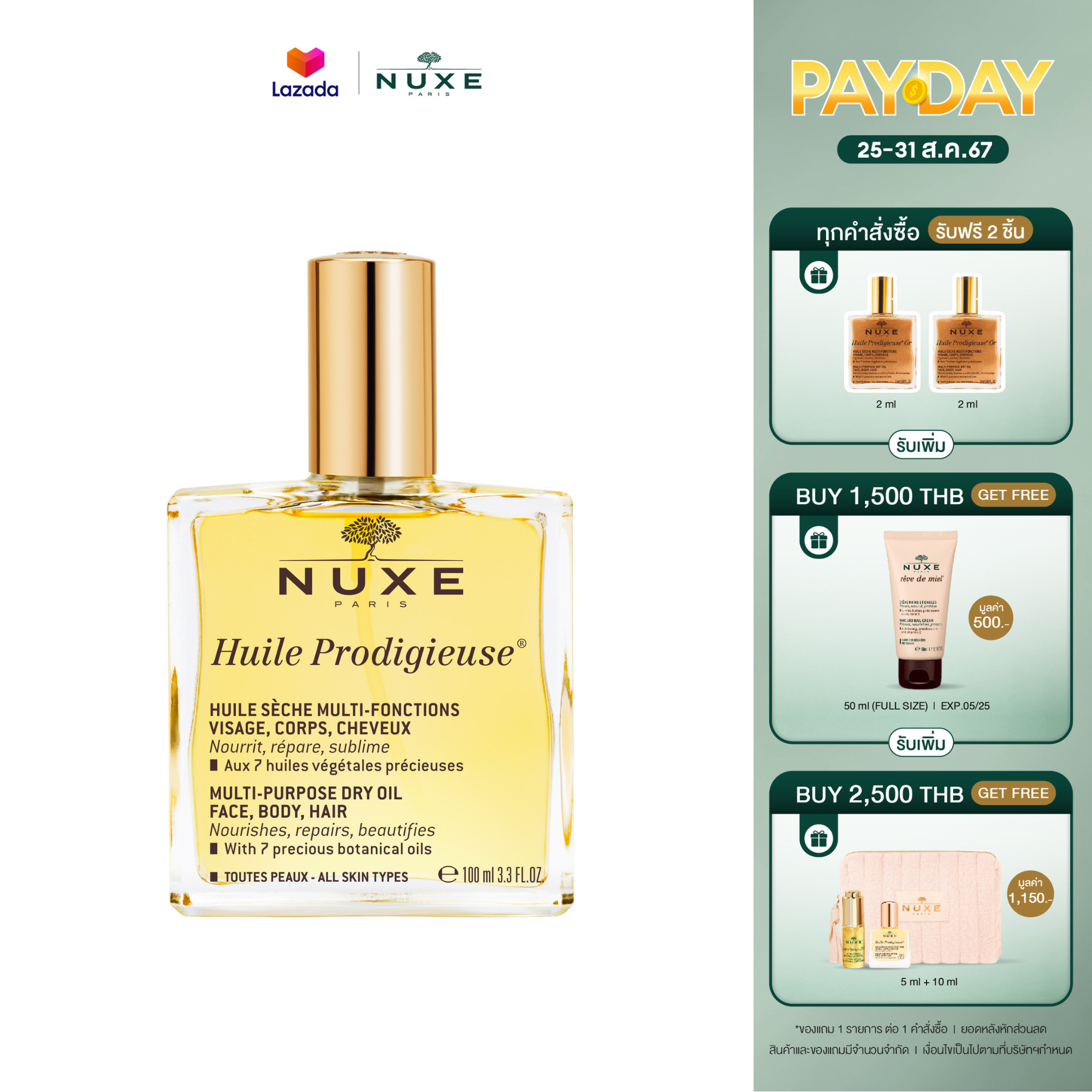NUXE HUILE PRODIGIEUSE MULTI-PURPOSE DRY OIL (Body oil, hair oil ดราย ออยล์บำรุงผิวหน้า ผิวกาย และเส้นผม) ราคา 891 บาท*ส่งฟรี