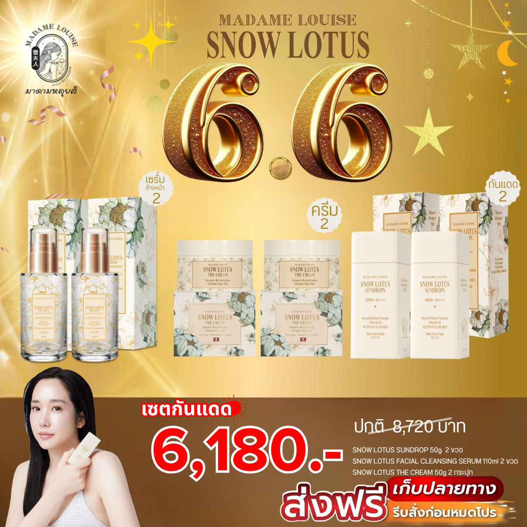 [Festival 6.6] Madame Louise: Brightening Face Set, Rejuvenating Youthfulness - (Sunscreen 2 + Cream 2 + Serum 2) 7,120.-: 100% Genuine, Free Delivery, Delivery Available. ราคา 7,120 บาท*ส่งฟรี