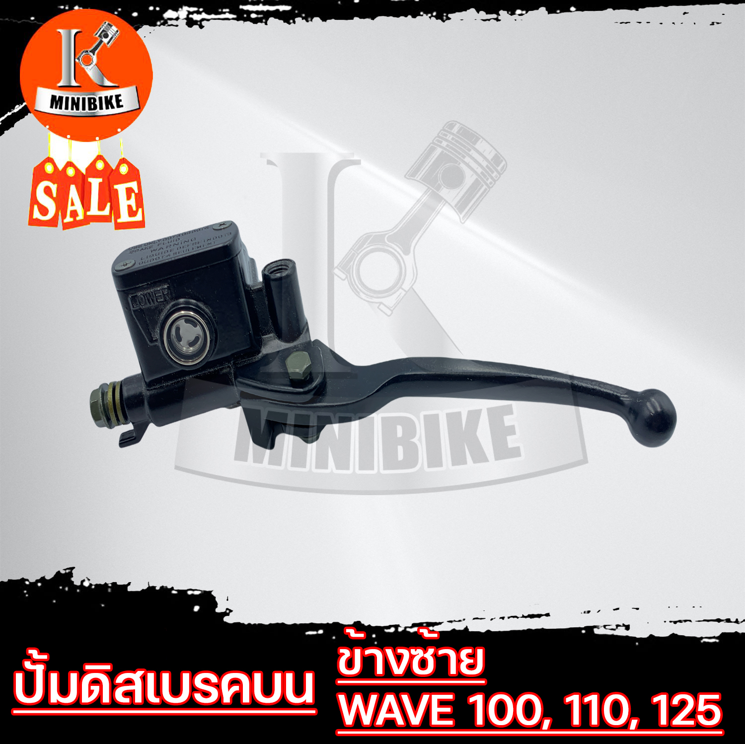 ปั้มดิสเบรคบน HONDA WAVE100, WAVE110, WAVE125 ปั้มข้างซ้าย / ฮอนด้า เวฟ100 เวฟ110 เวฟ125 ปั้มข้างซ้าย +มือเบรค (ปั้มบน) *รับประกันสินค้า* ราคา 470 บาท*ส่งฟรี