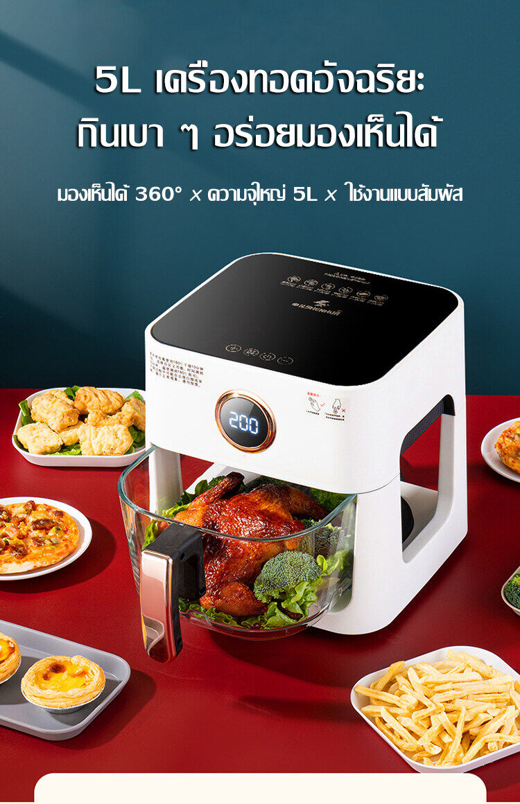 ข้อมูลเกี่ยวกับ 【รับประกัน 5 ป】หม้อทอดไร้น้ำมัน （เปลี่ยนใหม่ฟรี ทอดด้วยไฟฟ้าเพื่อสุขภาพ ไม่ต้องเติมน้ำมัน ความร้อนหมุนเวียน 360°） หม้อทอดไร้มัน2023 air fryer