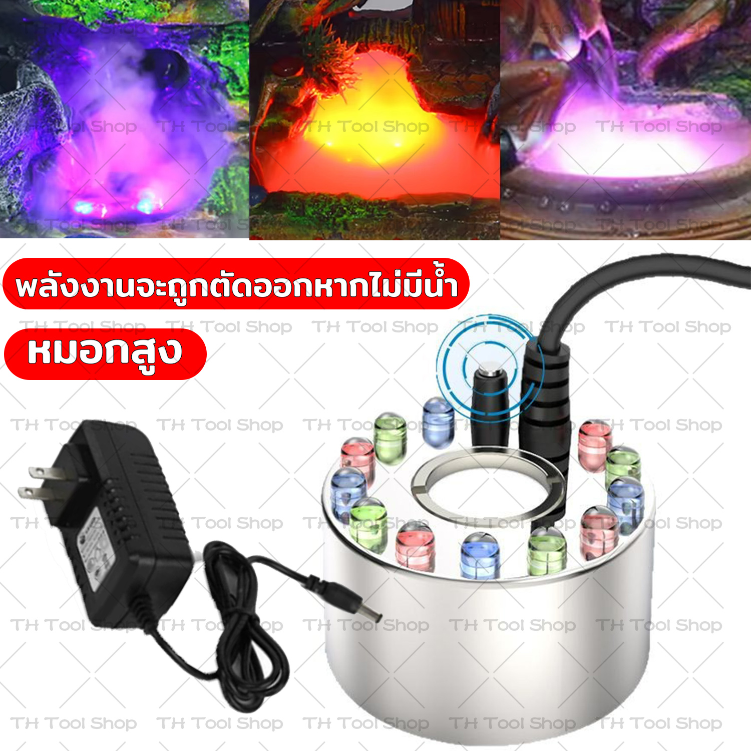 Smoke Generator, Steam Smoke, Smoke Maker, Automatic Mist with Adapter, with Led Lights, Garden Decoration Accessories, Feng Shui Fountain, Mist Maker, Garden Led Mist Maker, Fish Pond Fountain, Corrosion Resistant. Water Shortage Shutdown Sensor, Mist Ma ราคา 126 บาท*ส่งฟรี