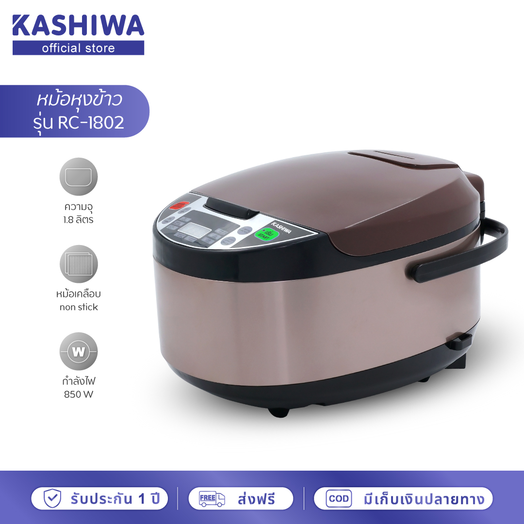 KASHIWA หม้อหุงข้าวดิจิตอล ขนาด 1.8 ลิตร รุ่น RC-1802 หม้อหุงข้าว หม้อข้าว หุงข้าว ราคา 680 บาท*ส่งฟรี