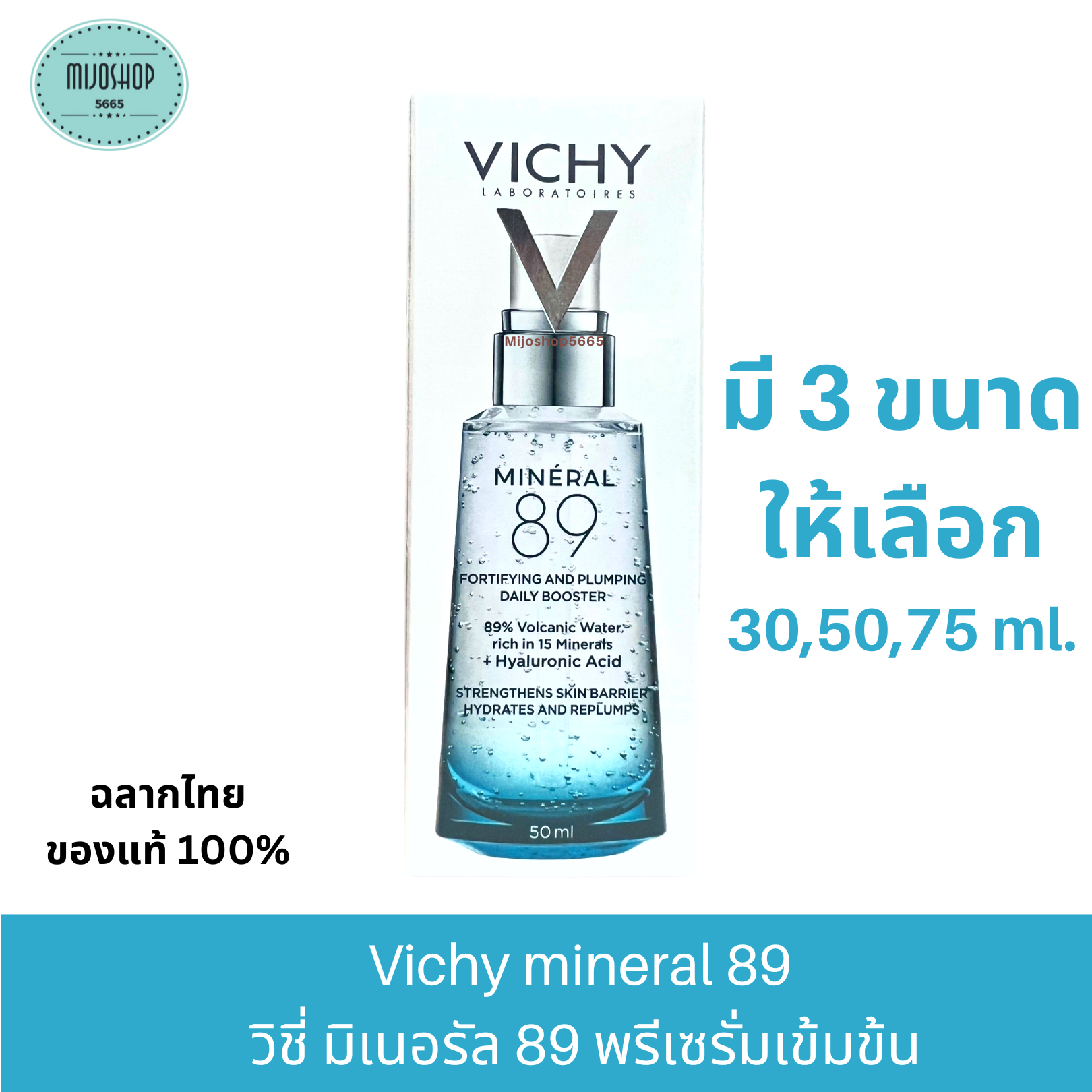 Vichy mineral 89 30,50,75 ml ราคา 677 บาท*ส่งฟรี