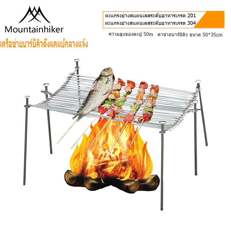 พร้อมส่ง เตาปิ้งย่าง ถ่าน คนิค Mountainhiker นพกพา พับได้ Portable grill ราคา 1,012 บาท*ส่งฟรี