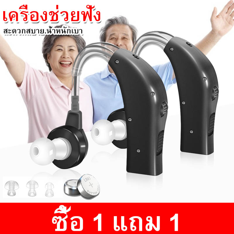 (ซื้อ 1 แถม 1 ฟรี)เครื่องฟังเสียง คล้องหลังหู Hearing aid อุปกรณ์ฟังเสียง เครื่องขยายเสียง เครื่องช่วยฟัง หูฟังคนหูตึง หูฟังคนแก่ เครื่องช่วยหูฟัง ราคา 188 บาท*ส่งฟรี