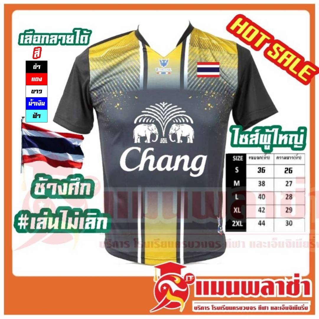 ไททันโซน TITAN ZONE รุ่นT5 เสื้อกีฬา พร้อมสกรีนช้าง ธงชาติ ทีมชาติไทย ช้างศึก เล่นไม่เลิก เลือกโลโก้ได้