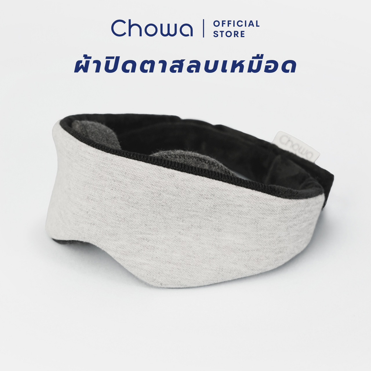 Chowa Swoon Sleep Mask ราคา 690 บาท*ส่งฟรี