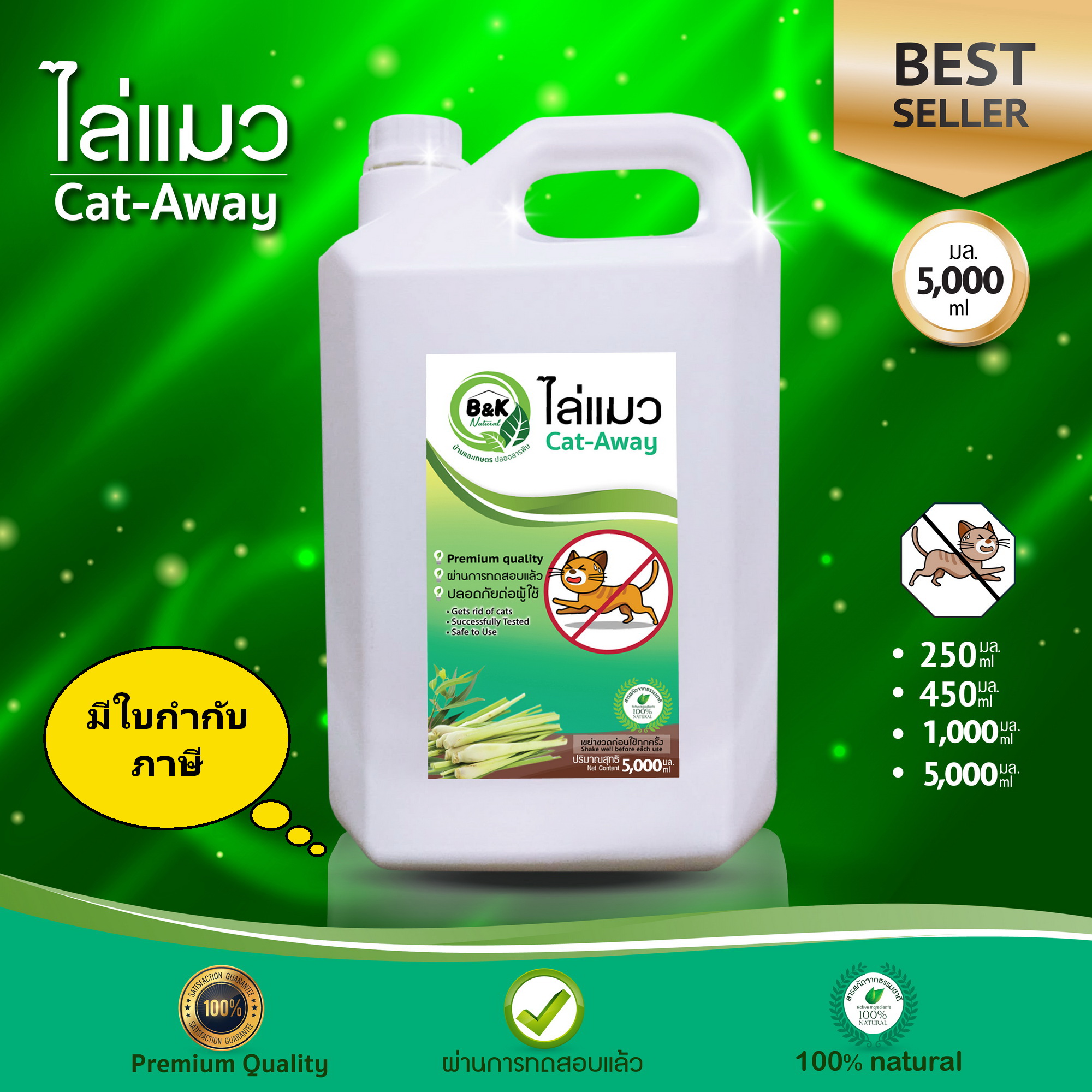 5000mL Cat-Away B and K Natural ราคา 2,259 บาท*ส่งฟรี