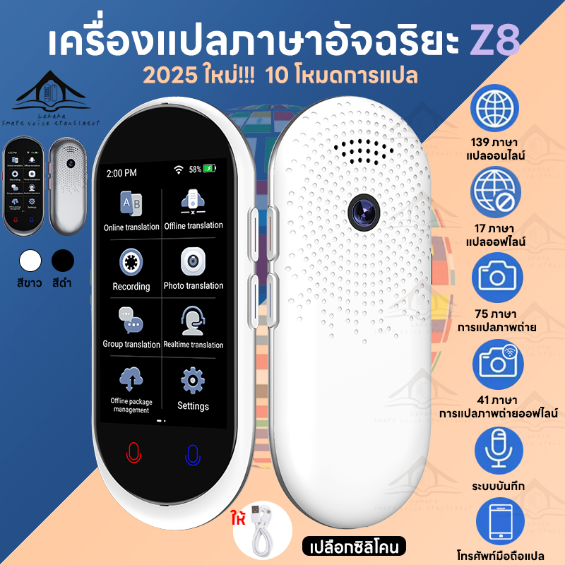 [100% Authentic - Thai Shop, Fast Shipping] New model 2025, can translate Thai offline, 8in1 language translator, 139+ languages, Z8 smart AI voice translator model