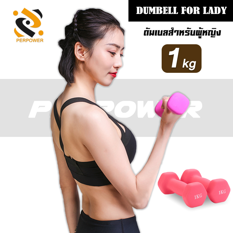 DUMBELL FOR LADY ดัมเบลล์ผู้หญิง ลดขนาดแขนให้เล็กลง ขายแพ็คคู่ สีชมพู / สีน้ำเงิน รุ่นใหม่ เหล็ก + Neoprene ขนาด 1kg,2kg,3kg,4kg มีข้างละ 0.5kg, 1kg, 1.5kg, 2kg