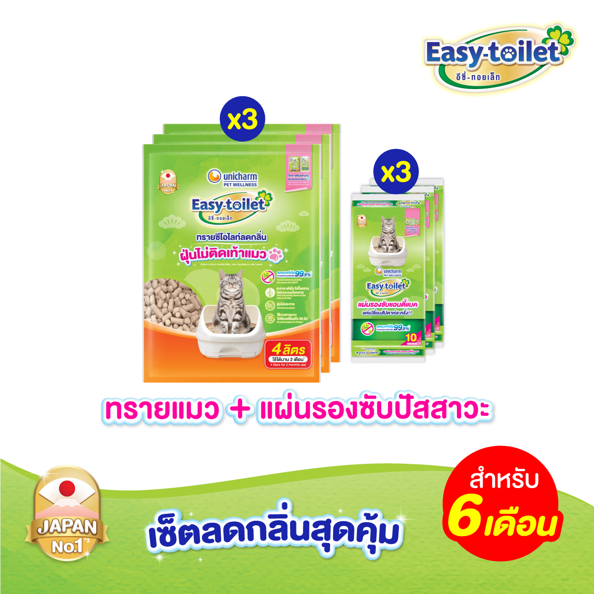 [เซ็ตสุดคุ้ม] Unicharm Pet เซ็ตสุดคุ้ม สำหรับ 6 เดือน อีซี